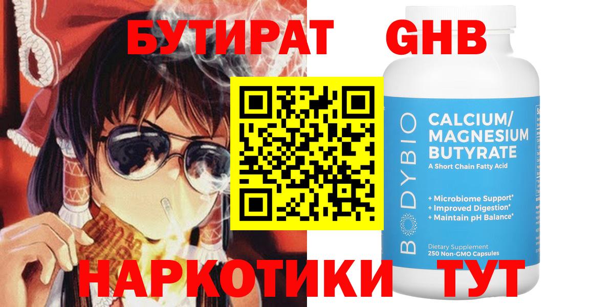 БУТИРАТ буратино Стрежевой