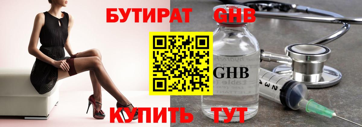 Бутират 1.4BDO  Вход с VPN  Стрежевой 