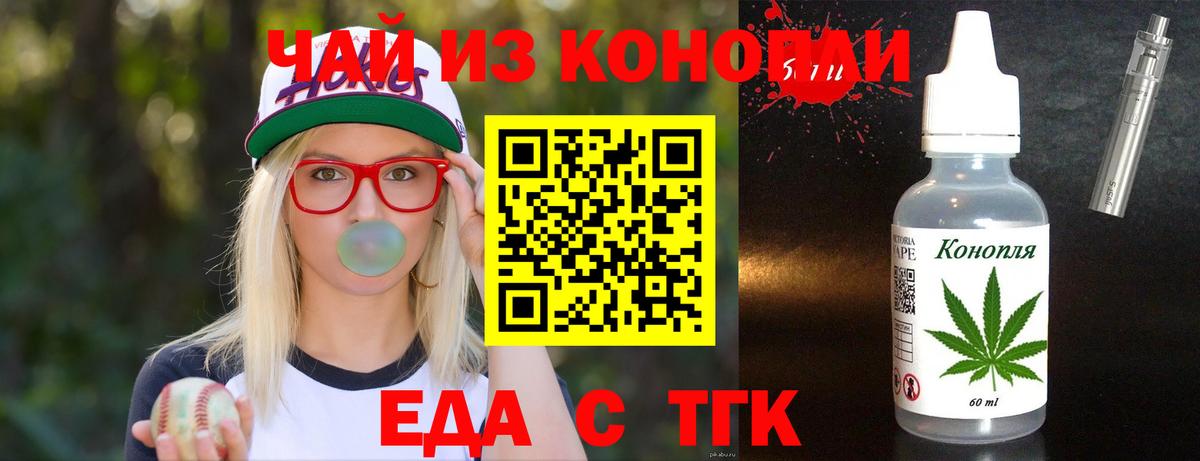 Стрежевой  Cannafood конопля  Вход с VPN 