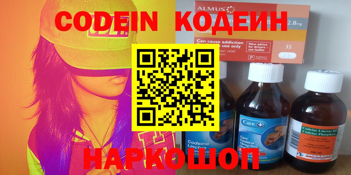 Codein Purple Drank Стрежевой