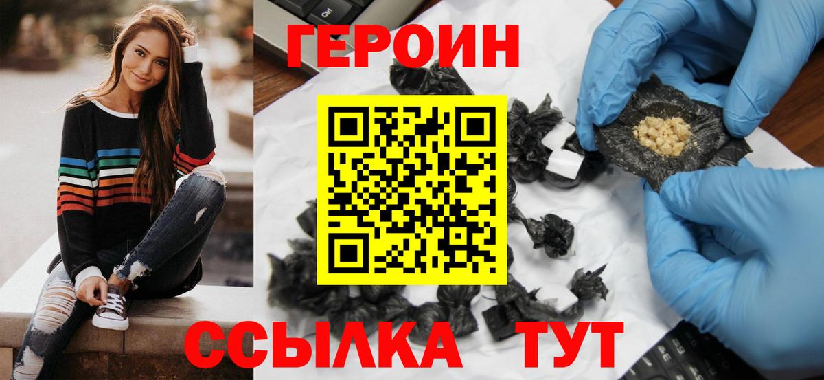 Стрежевой  ГЕРОИН герыч  Вход с VPN 