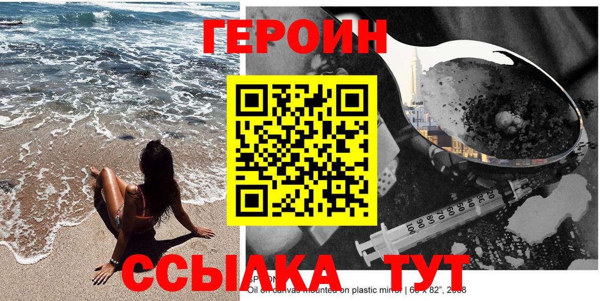 Героин хмурый Стрежевой