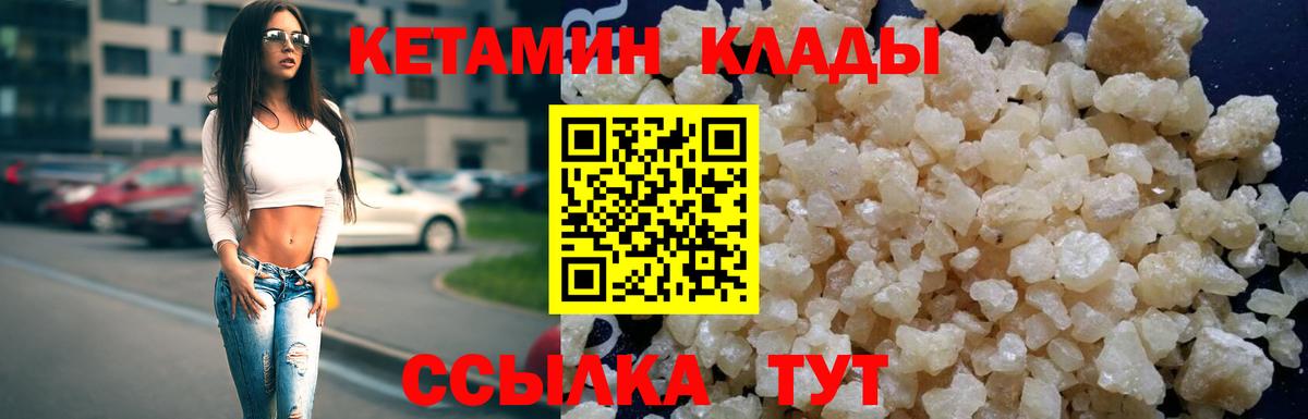 Кетамин VHQ  КЕТАМИН VHQ  Вход с VPN  Стрежевой 